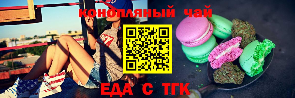 Еда ТГК конопля  Вход с VPN  Гурьевск 