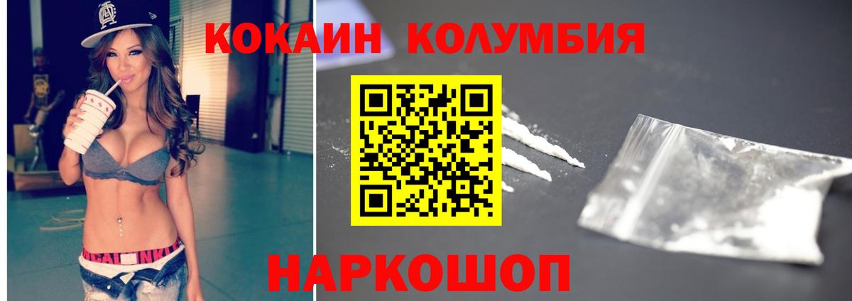 COCAIN Columbia Гурьевск