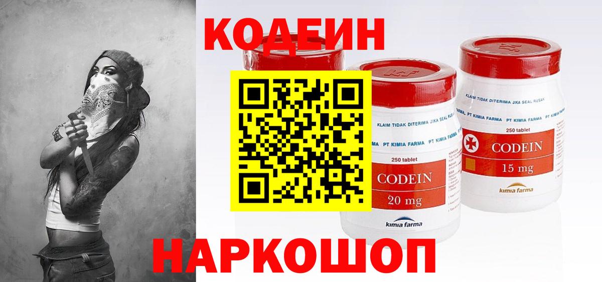 Кодеиновый сироп Lean Purple Drank  Кодеиновый сироп Lean напиток Lean (лин)  Вход с VPN  Гурьевск 