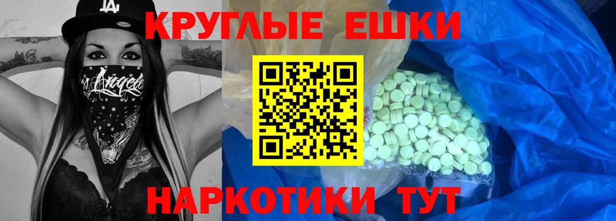 ЭКСТАЗИ ешки Гурьевск