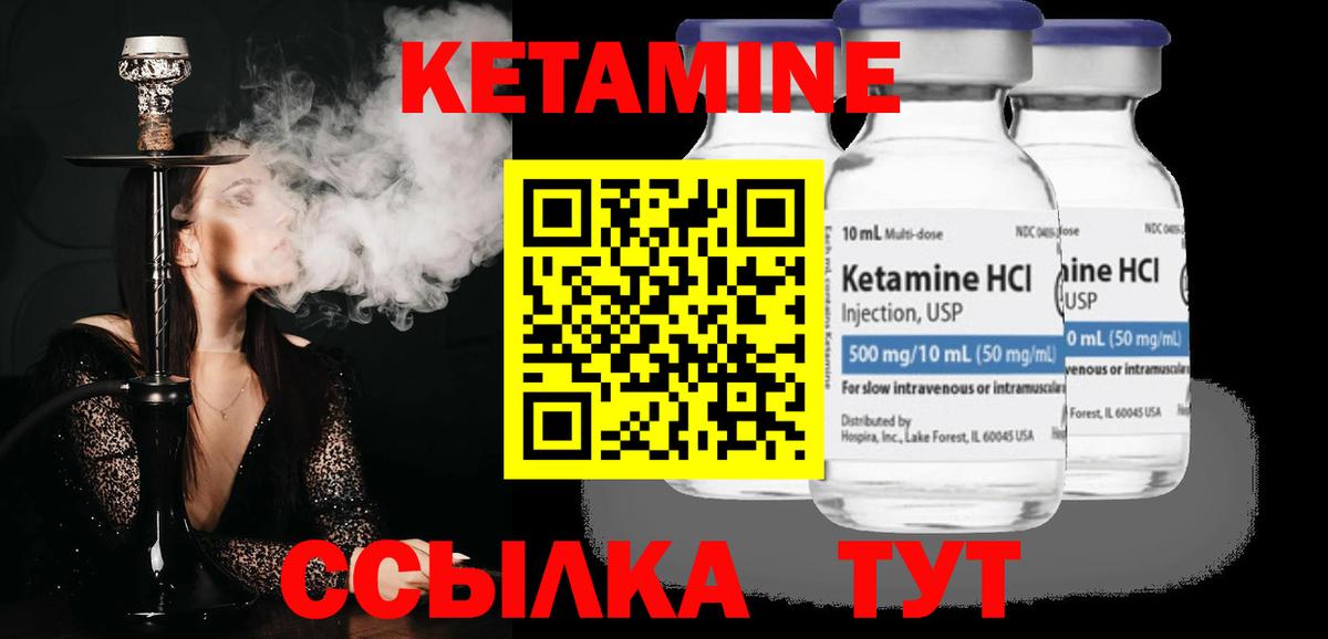 КЕТАМИН VHQ Гурьевск