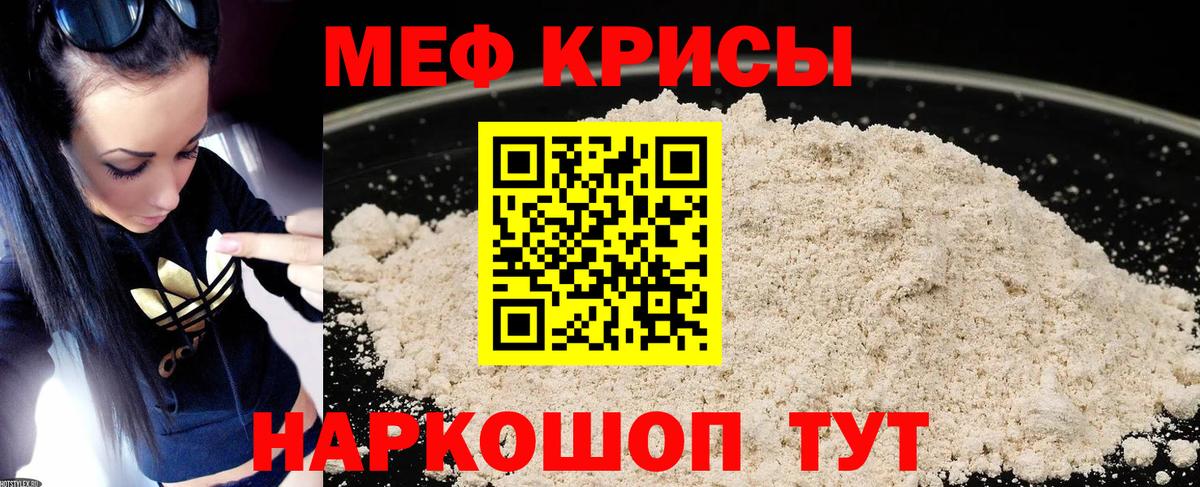 Меф мяу мяу мука Гурьевск
