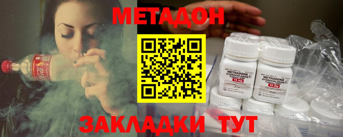 Метадон кристалл Гурьевск