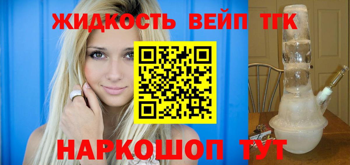 ТГК вейп с тгк Гурьевск