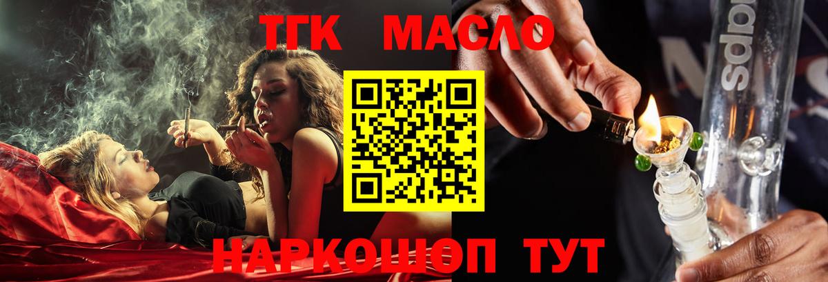 Гурьевск  Дистиллят ТГК вейп с тгк  Вход с VPN  Дистиллят ТГК концентрат 